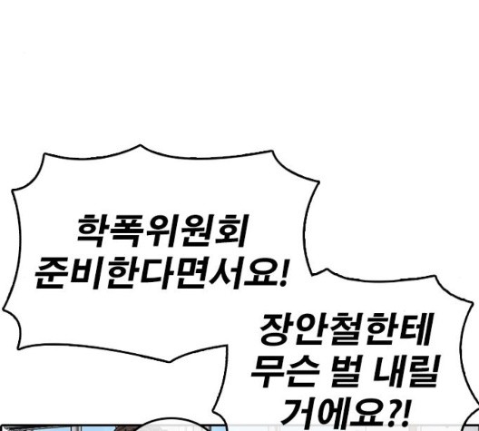 Life Completely Ruined Ch.54 p18