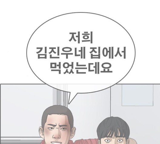 Life Completely Ruined Ch.54 p180