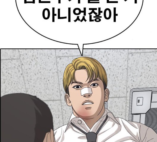 Life Completely Ruined Ch.54 p183