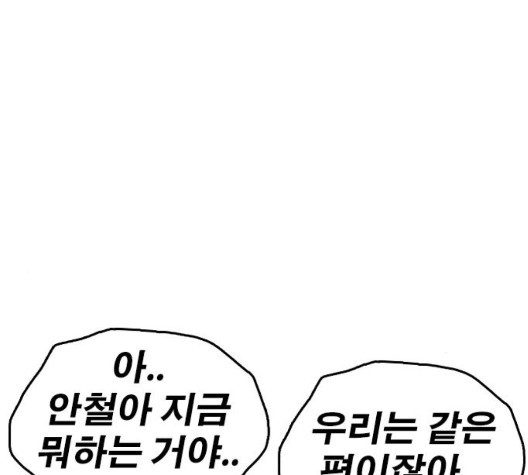 Life Completely Ruined Ch.54 p185
