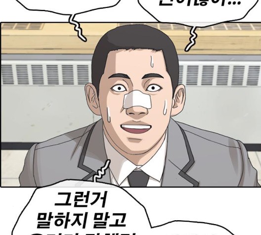Life Completely Ruined Ch.54 p186