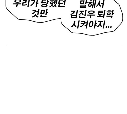 Life Completely Ruined Ch.54 p187