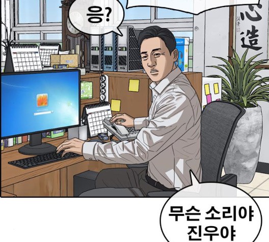 Life Completely Ruined Ch.54 p19
