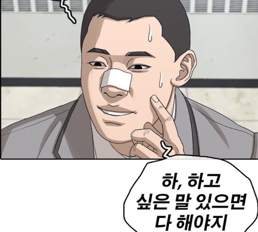 Life Completely Ruined Ch.54 p190