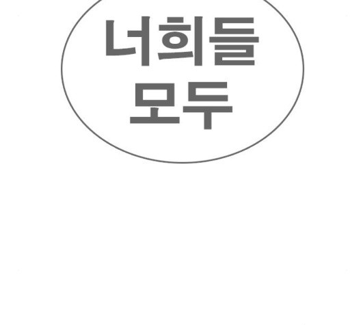 Life Completely Ruined Ch.54 p203