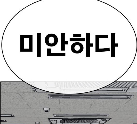 Life Completely Ruined Ch.54 p207