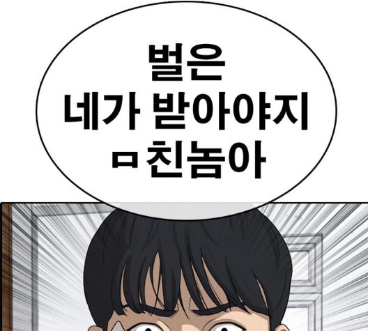 Life Completely Ruined Ch.54 p21