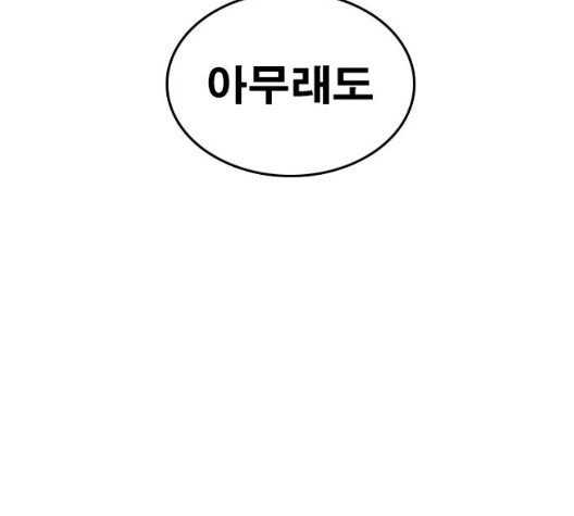 Life Completely Ruined Ch.54 p212
