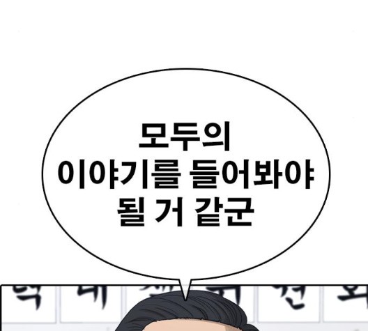 Life Completely Ruined Ch.54 p213