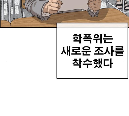 Life Completely Ruined Ch.54 p217