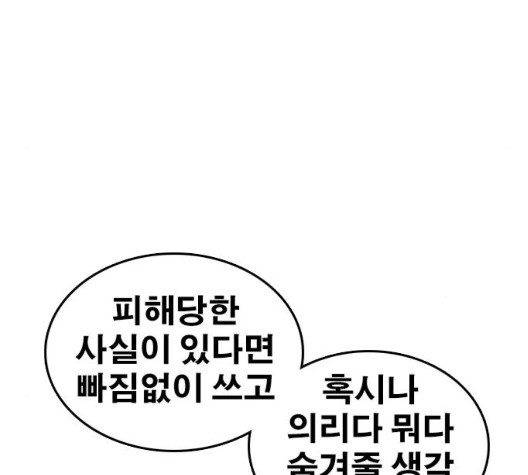 Life Completely Ruined Ch.54 p218
