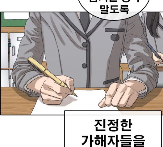 Life Completely Ruined Ch.54 p219
