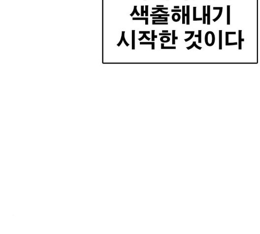 Life Completely Ruined Ch.54 p220