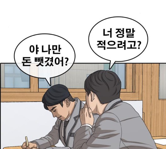 Life Completely Ruined Ch.54 p221
