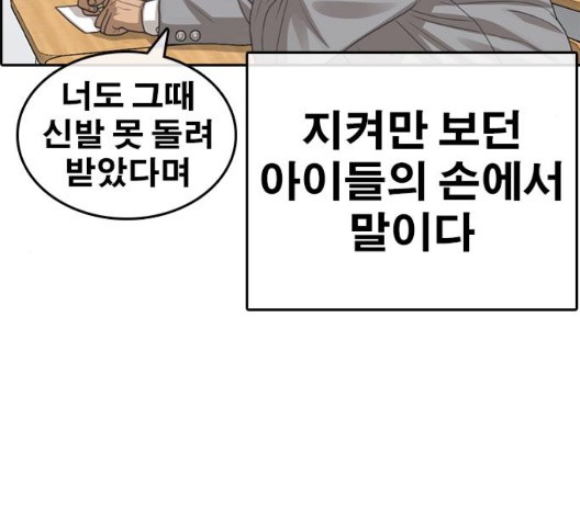 Life Completely Ruined Ch.54 p222