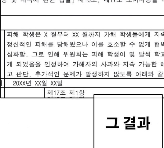 Life Completely Ruined Ch.54 p224