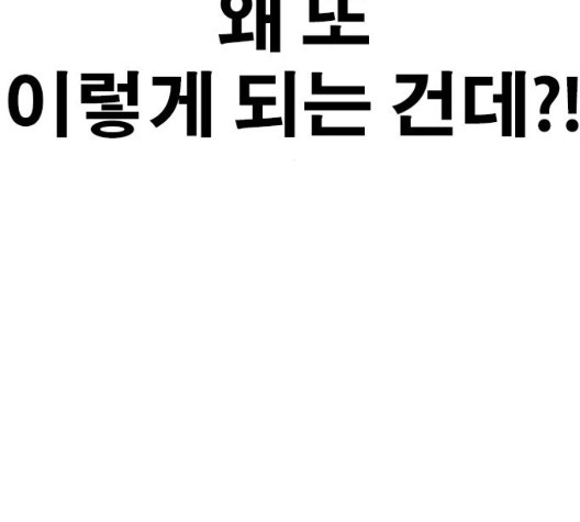 Life Completely Ruined Ch.54 p23