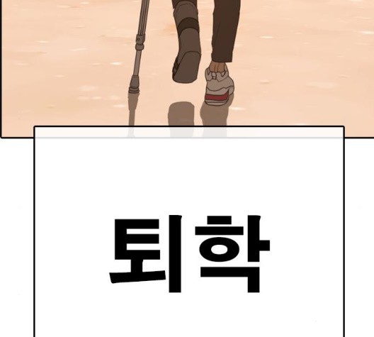 Life Completely Ruined Ch.54 p231
