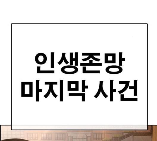 Life Completely Ruined Ch.54 p233