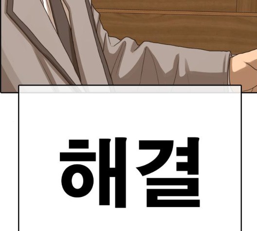Life Completely Ruined Ch.54 p235