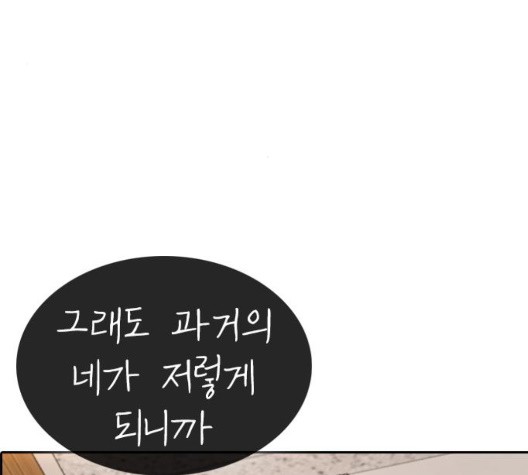 Life Completely Ruined Ch.54 p238