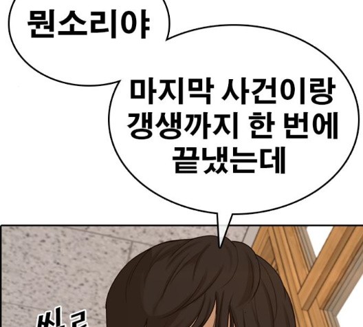 Life Completely Ruined Ch.54 p241