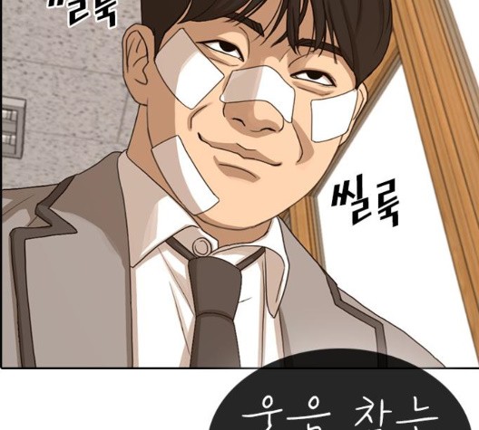 Life Completely Ruined Ch.54 p242