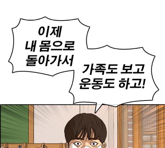 Life Completely Ruined Ch.54 p244