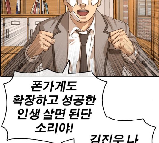 Life Completely Ruined Ch.54 p245