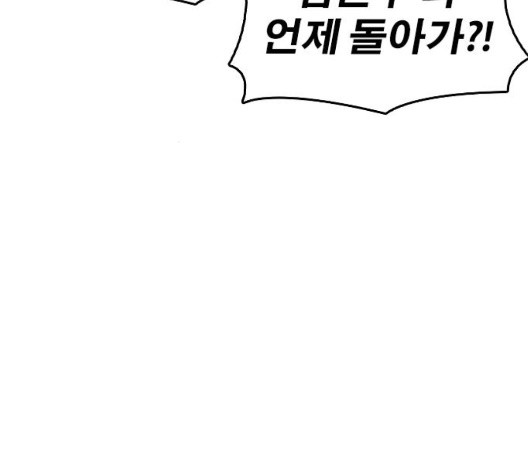 Life Completely Ruined Ch.54 p246