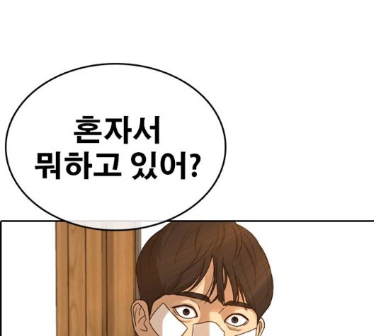 Life Completely Ruined Ch.54 p249