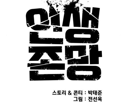 Life Completely Ruined Ch.54 p25