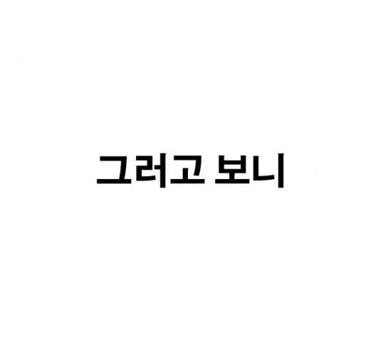 Life Completely Ruined Ch.54 p251