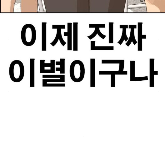 Life Completely Ruined Ch.54 p255