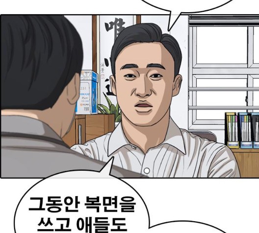 Life Completely Ruined Ch.54 p28