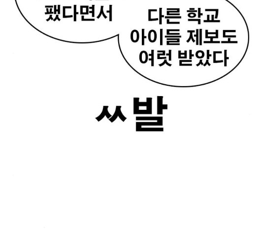 Life Completely Ruined Ch.54 p29