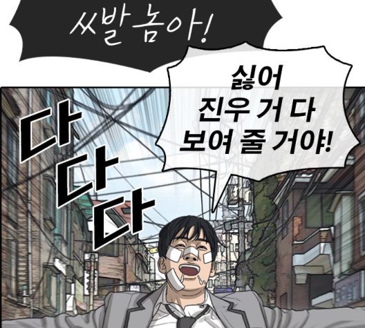 Life Completely Ruined Ch.54 p3