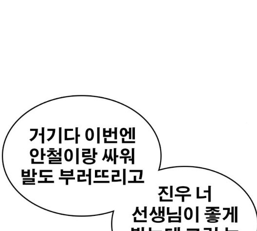 Life Completely Ruined Ch.54 p30