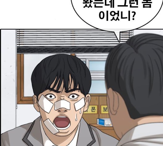 Life Completely Ruined Ch.54 p31