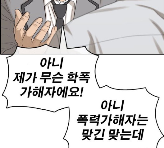 Life Completely Ruined Ch.54 p32