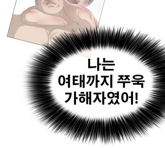 Life Completely Ruined Ch.54 p38