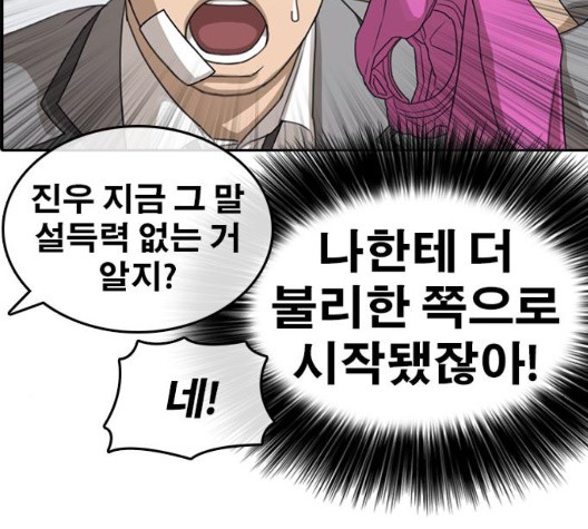 Life Completely Ruined Ch.54 p41