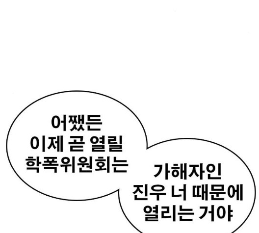 Life Completely Ruined Ch.54 p45