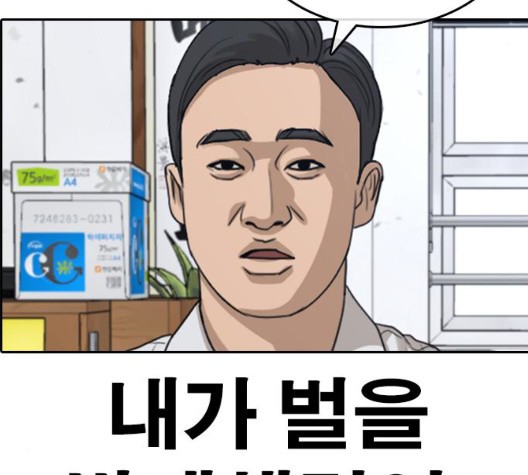 Life Completely Ruined Ch.54 p46