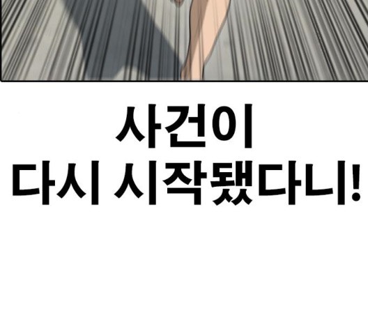 Life Completely Ruined Ch.54 p5