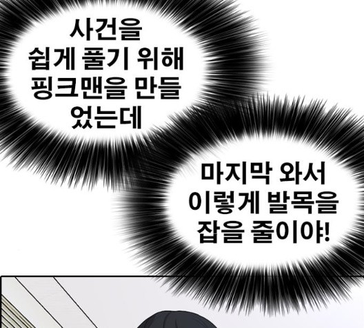 Life Completely Ruined Ch.54 p50