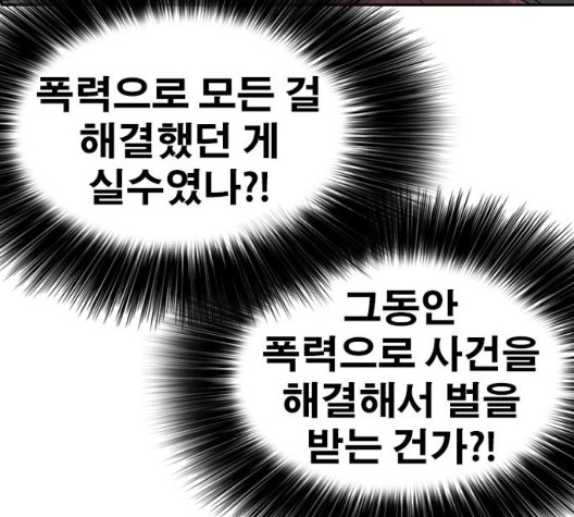 Life Completely Ruined Ch.54 p52