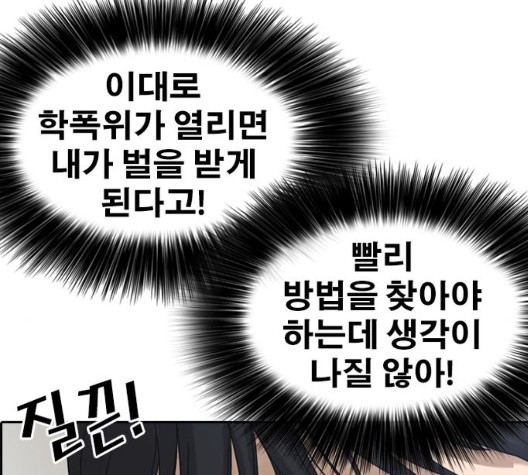 Life Completely Ruined Ch.54 p54