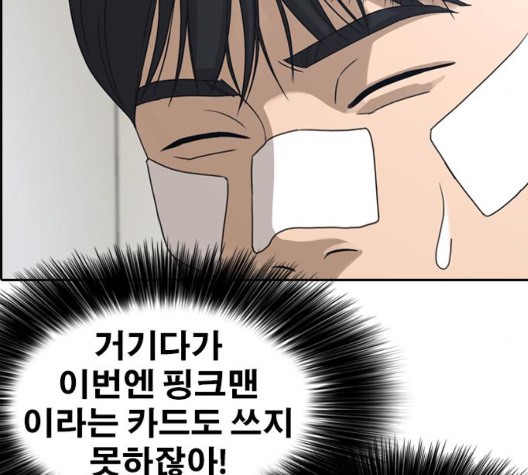 Life Completely Ruined Ch.54 p55