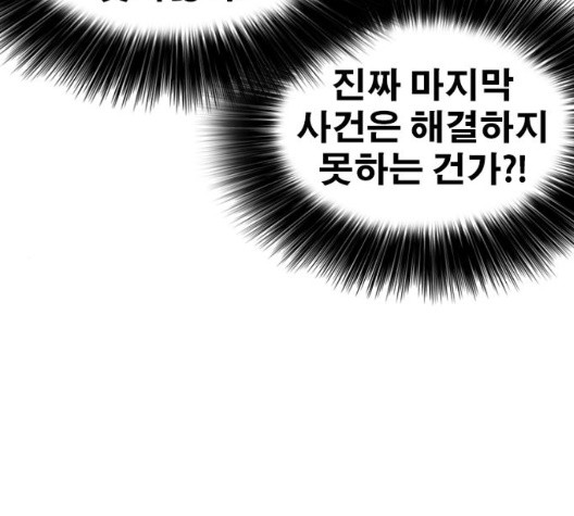 Life Completely Ruined Ch.54 p56